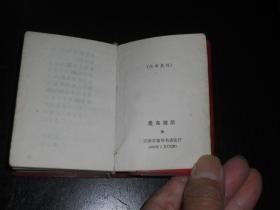 最高指示(毛主席语录 毛主席的五篇著作 毛主席诗词三合一)1969年 天津