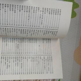 中国典故说粹，上下册，[B1779]