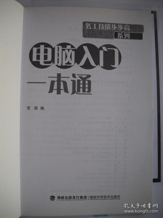 《电脑入门一本通》