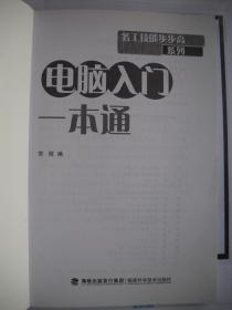 《电脑入门一本通》