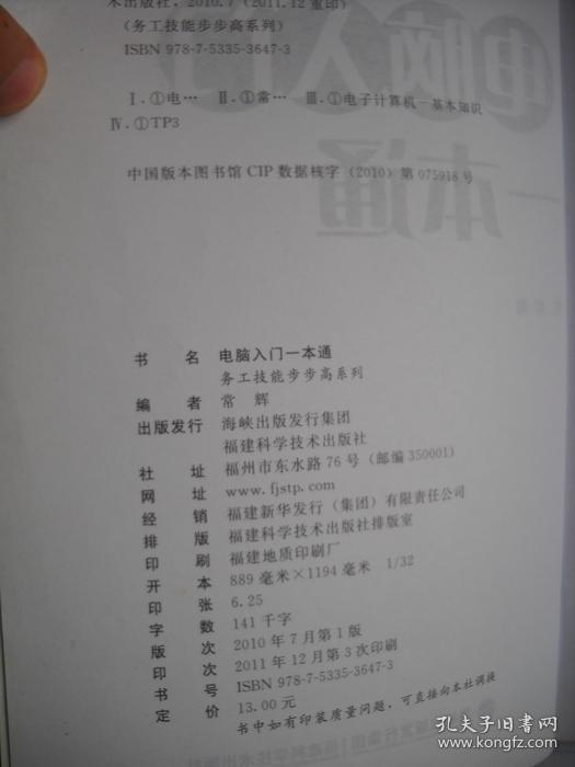 《电脑入门一本通》