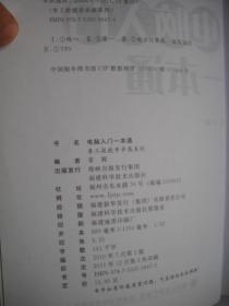 《电脑入门一本通》