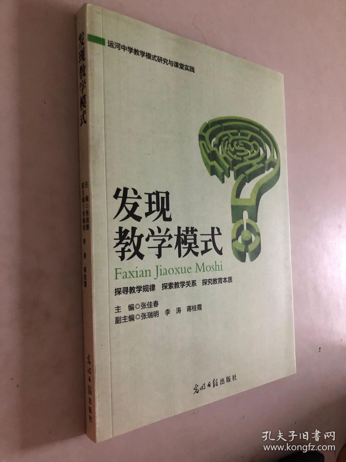 发现教学模式