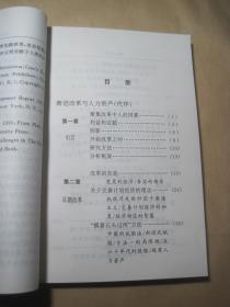 《美国兰德公司研究系列.渐进革命.震荡世界的中国改革之路》