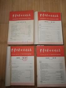 中华耳鼻咽喉科杂志1979年 1980年 1981年 1982年 季刊 四年16册全