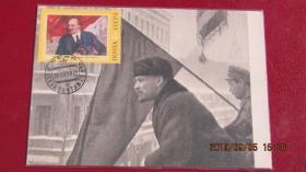 苏联1976年列宁诞辰106周年 瓦西里耶夫绘画邮票极限片 50年代片源