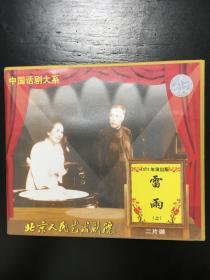 《雷雨》1979年版 北京人民艺术剧院 主演：胡宗温 谢延宁 李大千 苏民 朱琳