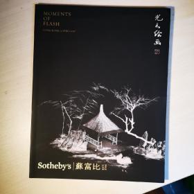 光之绘画 Sotheby’s Sothebys 苏富比香港 2017年4月 郎静山摄影作品