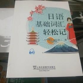 日语基础词汇轻松记