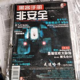 黑客手册非安全，安全网络教程，
