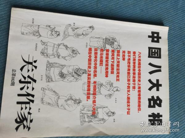 关东作家 2002 总第182期【中国八大名相-宰相吕不韦、李斯、房玄龄、魏征、耶律楚材、王安石、司马光；中国当代做妾的女人们；引狼入室的少女；性爱四题】