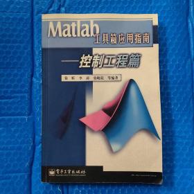 Matlab工具箱应用指南:控制工程篇