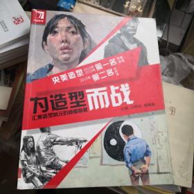 画集：完美教学-为造型而战 2016年一版一印