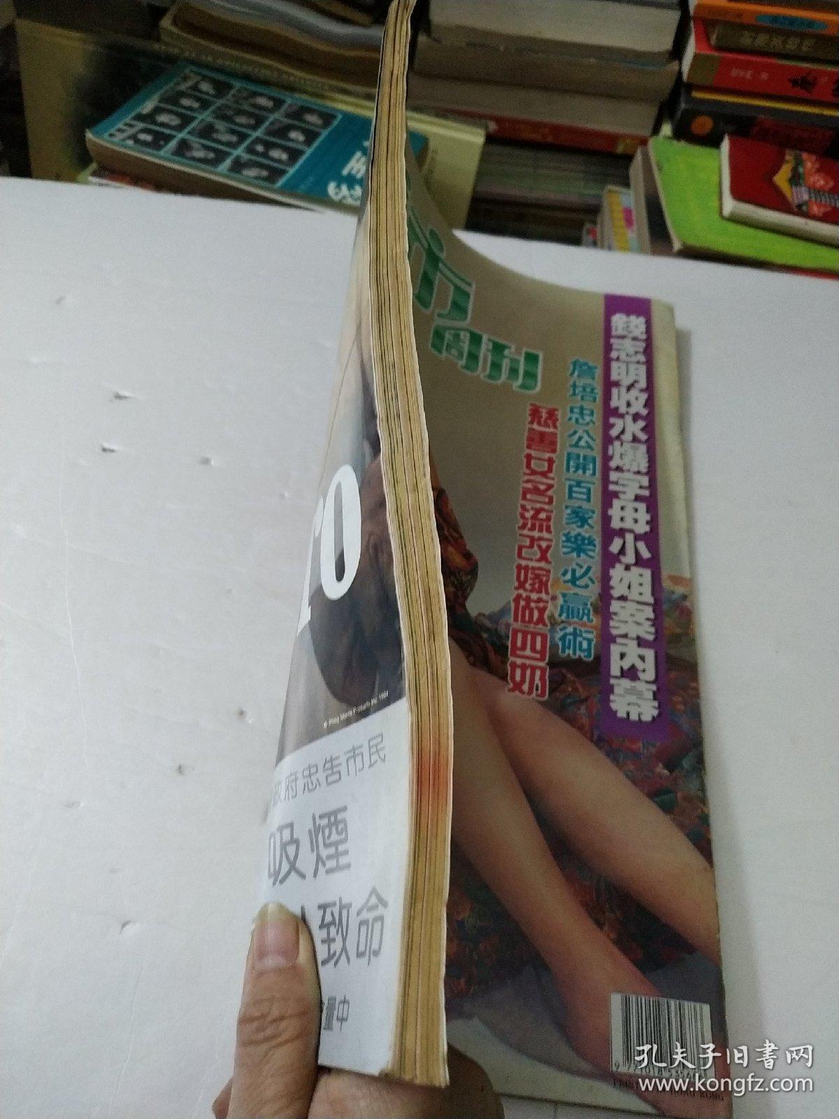 城市周刊第537期封面钟淑慧/张国荣/关淑怡/王靖雯/甄珍等明星