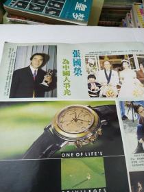 城市周刊第537期封面钟淑慧/张国荣/关淑怡/王靖雯/甄珍等明星