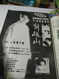城市周刊第537期封面钟淑慧/张国荣/关淑怡/王靖雯/甄珍等明星