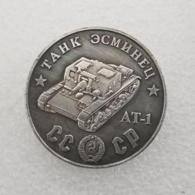 绝版新化1945年AT-1黄铜镀银坦克做旧银元银圆精品收藏银元古币*53