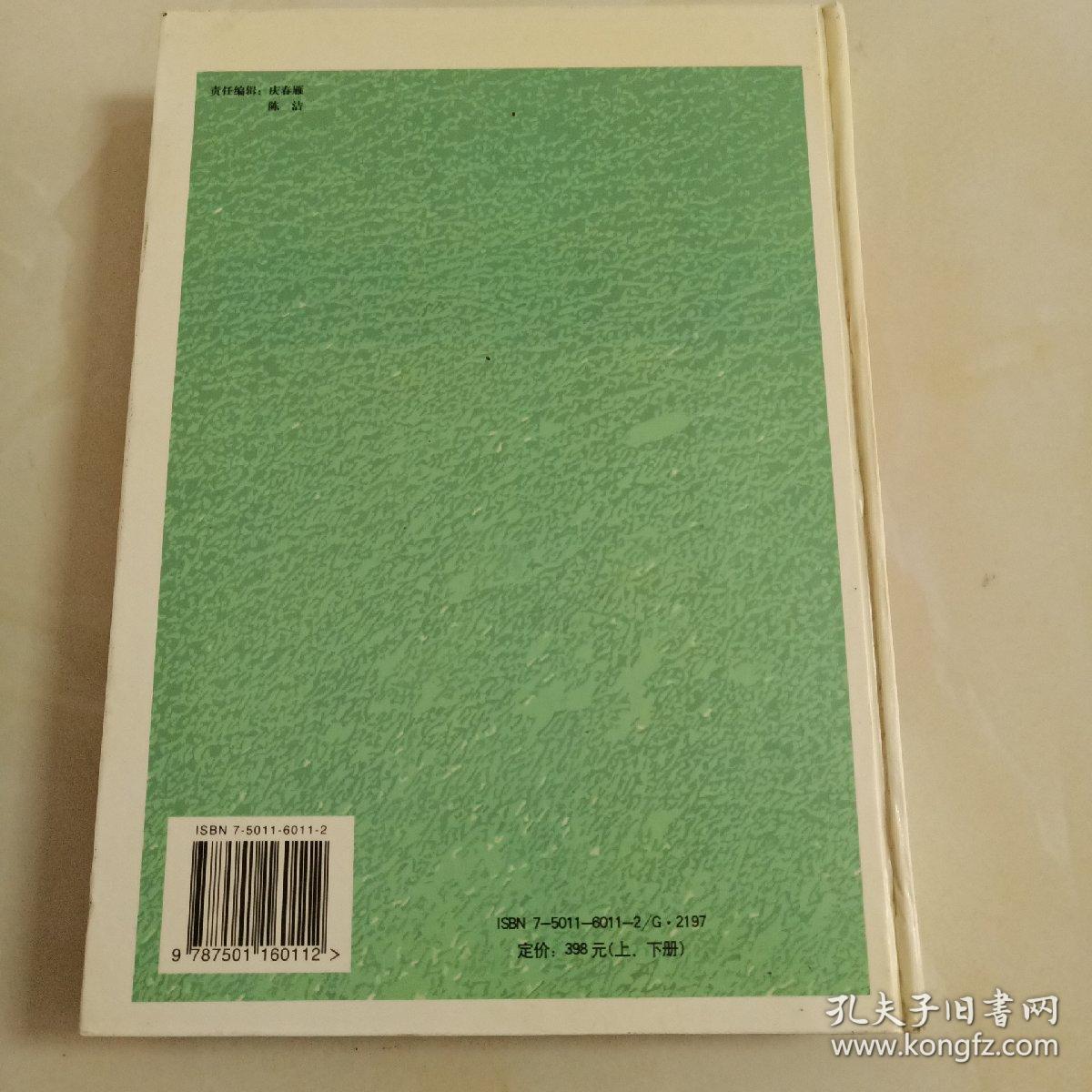 基础教育课程改革通览.学科部分.二:全日制义务教育课程标准解读及教材研究.小学卷