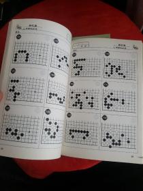 围棋进阶读本（全4篇，梅兰竹菊）2无光盘 ，书内轻微开胶！书内有字迹！