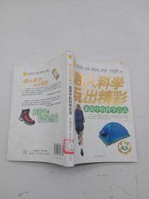 融入科学玩出精彩.