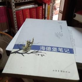海德堡笔记