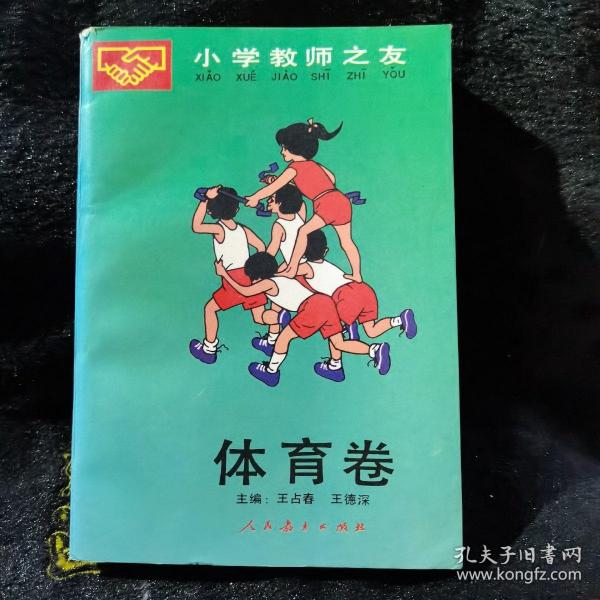 小学教师之友（一版一印）