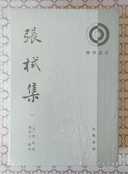 张栻集