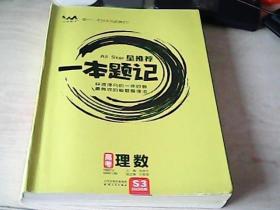 一本题记+涂题记状元手帐【高考理数】