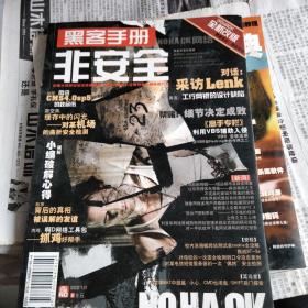黑客手册非安全，全新改版