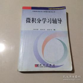 微积分学习辅导