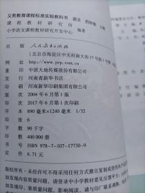 【全新】小学老版语文课本：语文四年级上册（人教版）