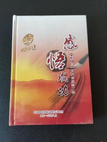 感悟成功 （帼之悟）系列讲座第二辑 DVD （正版现货，实物拍摄）