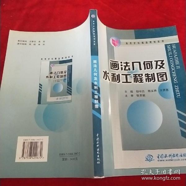 画法几何及水利工程制图