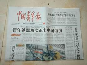 中国青年报2021年2月19日