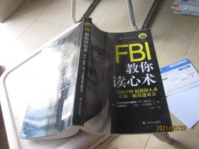 FBI教你读心术