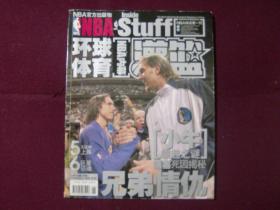 NBA 环球体育 灌篮 2006年6月上