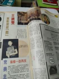 城市周刊第537期封面钟淑慧/张国荣/关淑怡/王靖雯/甄珍等明星
