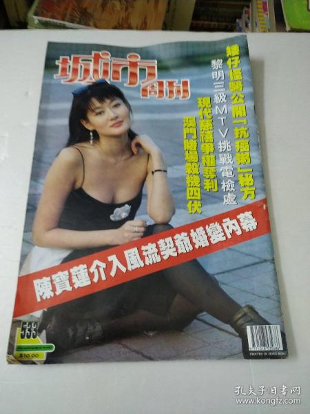 城市周刊第533期封面陈宝莲,张国荣,周华建/叶倩文,等明星