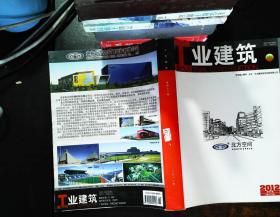 工业建筑第四十二卷 增刊2012【扉页轻微裂开 书侧污渍】