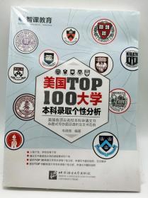 新东方·美国大学TOP100本科录取个性分析