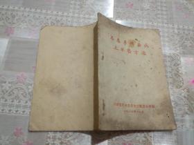 冬春季传染病土单验方选