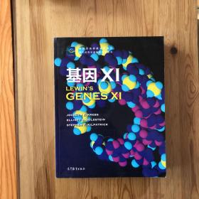 国外优秀生命科学教学用书：基因11