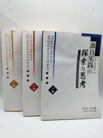 源自实践的探索与思考:中共广东省委党校社会管理创新教学案例选编（上中下3册）