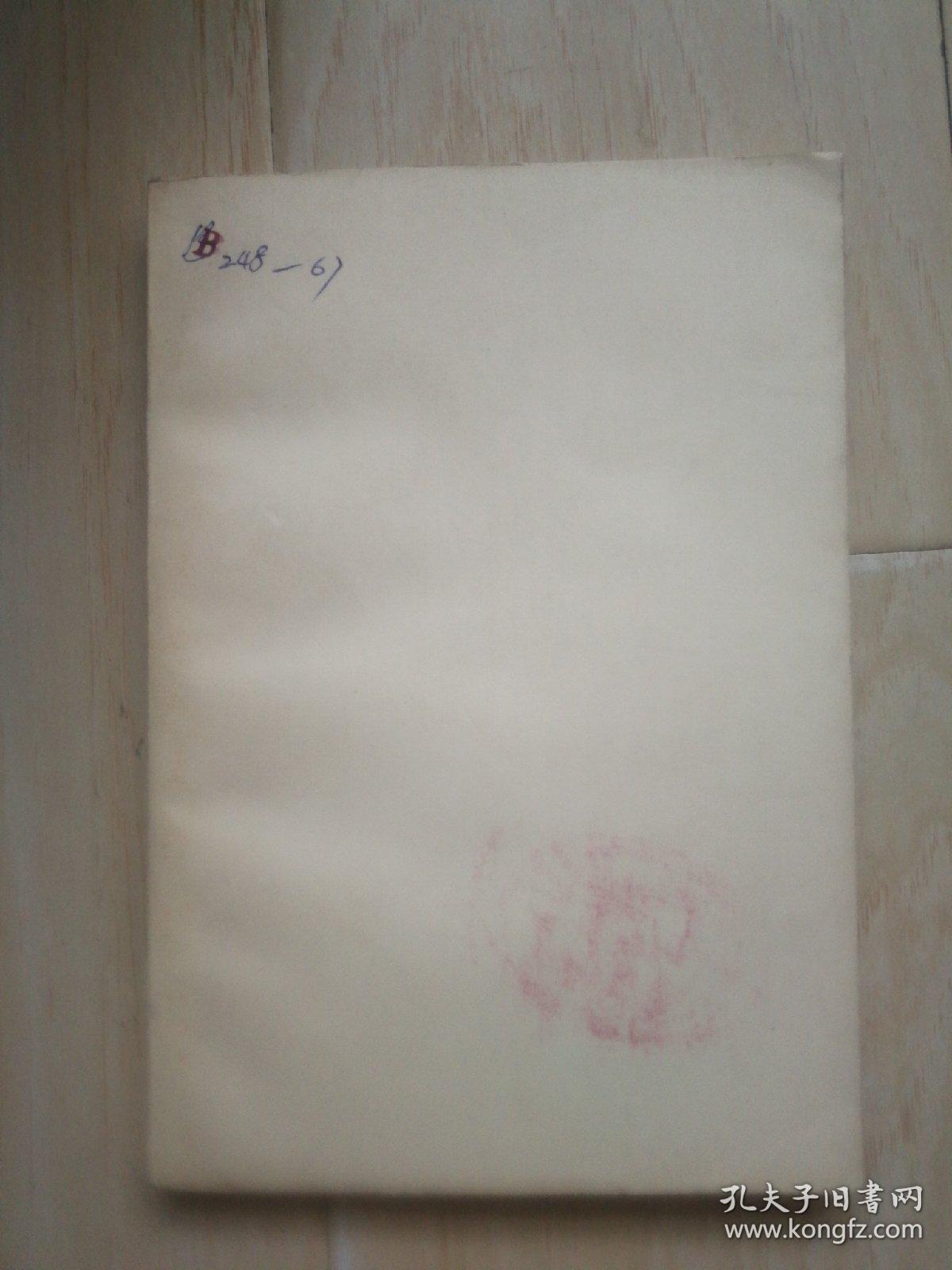 初潭集（上册）【馆藏书】