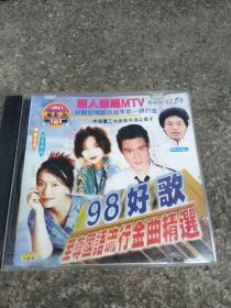 98好歌，至尊国语流行金曲精选 VCD光盘