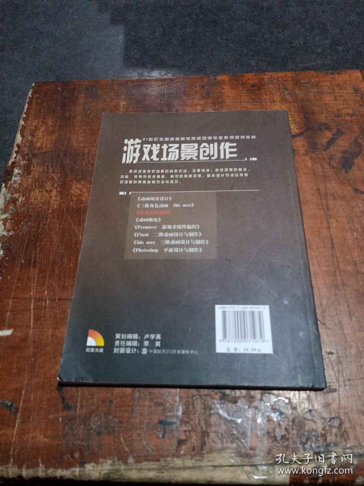 游戏场景创作