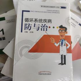 常见病自我诊查保养三步走：循环系统疾病防与治