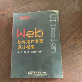 Web软件用户界面设计指南