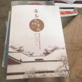 遇见最美荆楚寺院