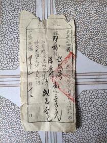 民国33年，1944年1月，河北省束鹿县公粮税执照，10*21.5CM